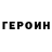 ГЕРОИН афганец Tanja M.