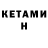 КЕТАМИН ketamine game overen